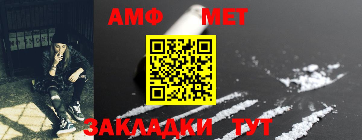 АМФ Premium  Вход с VPN  Amphetamine  Amphetamine  Аша 