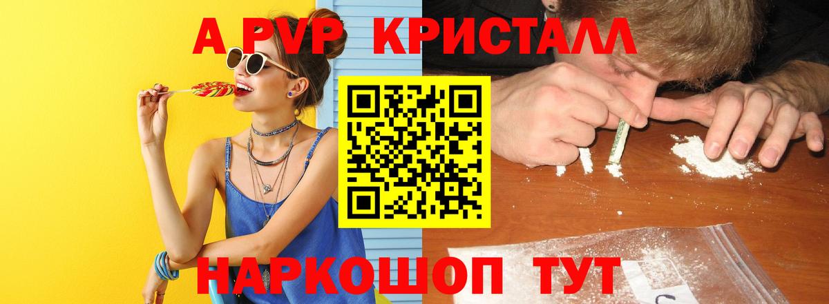 А ПВП кристаллы Аша