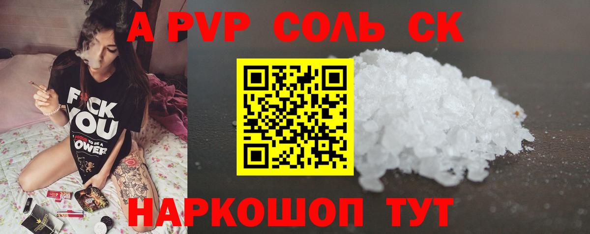 Альфа ПВП кристаллы  Вход с VPN  Аша 
