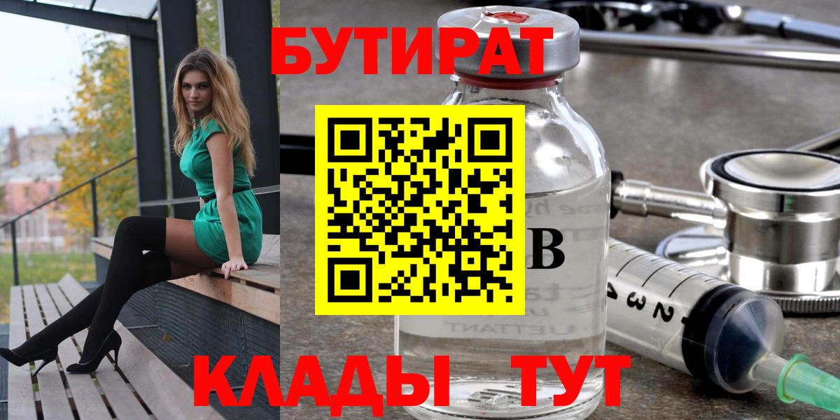 Аша  БУТИРАТ  Вход с VPN  БУТИРАТ 99% 