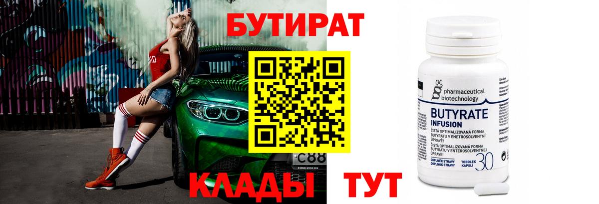 Бутират оксана Аша