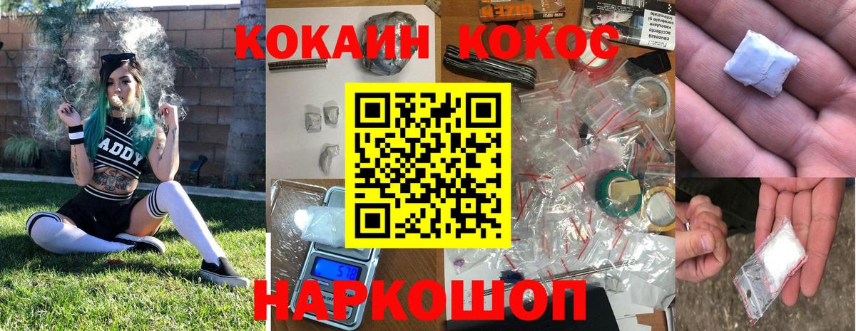 КОКАИН  COCAIN VHQ  Аша  продажа наркотиков  КОКАИН 98%  Вход с VPN 