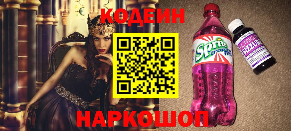 Кодеиновый сироп Lean напиток Lean (лин) Аша