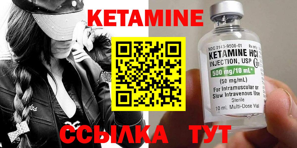 Кетамин VHQ  Вход с VPN  Аша 